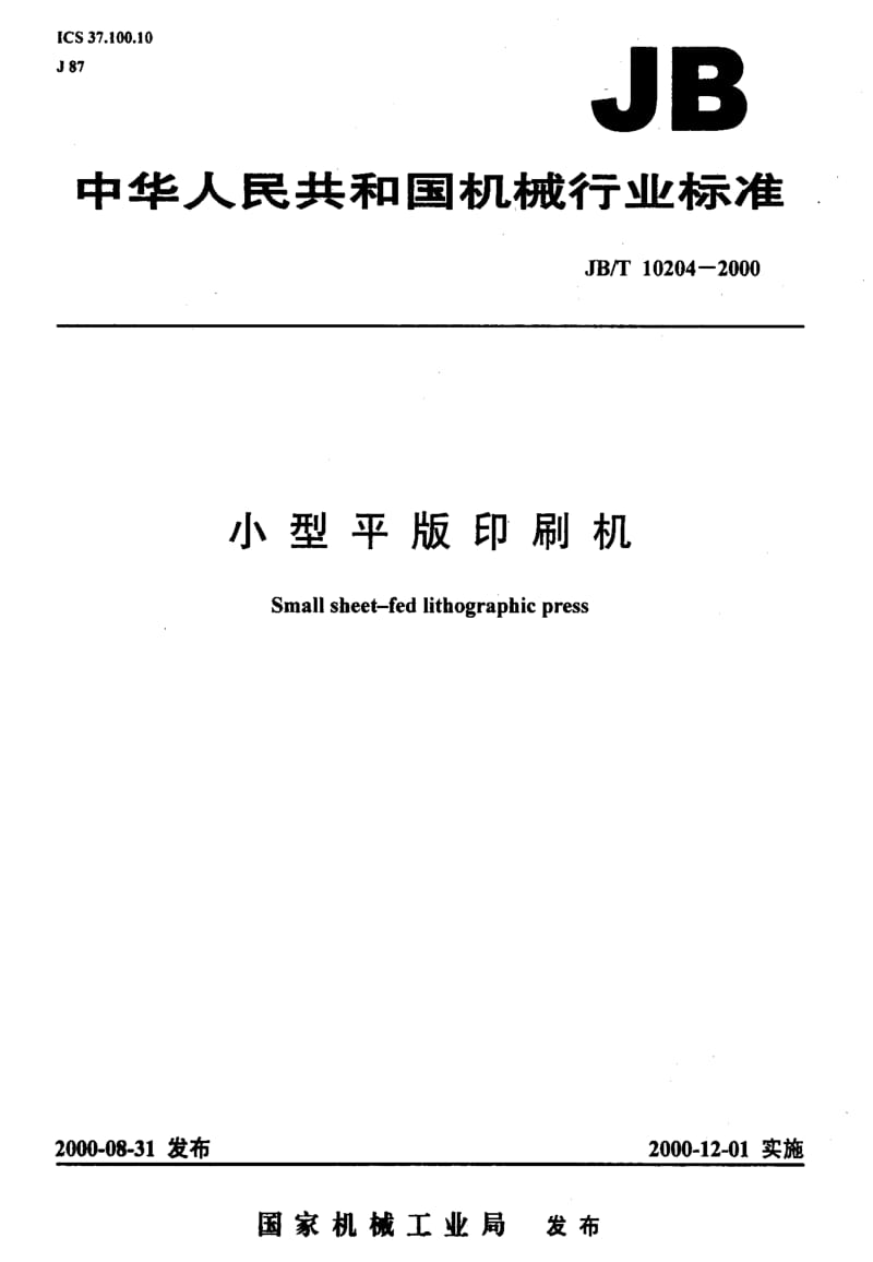JBT10204-2000.pdf_第1页