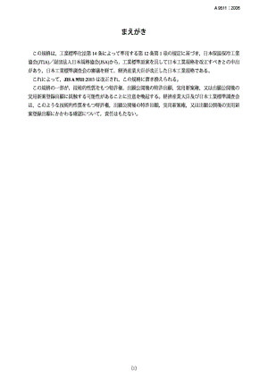 JIS A9511-2003 预制泡沫塑料保温材料.pdf