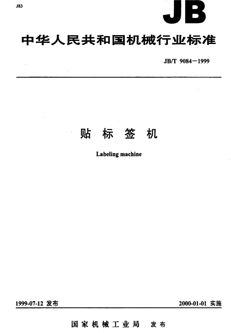 JBT9084-1999.pdf_第1页