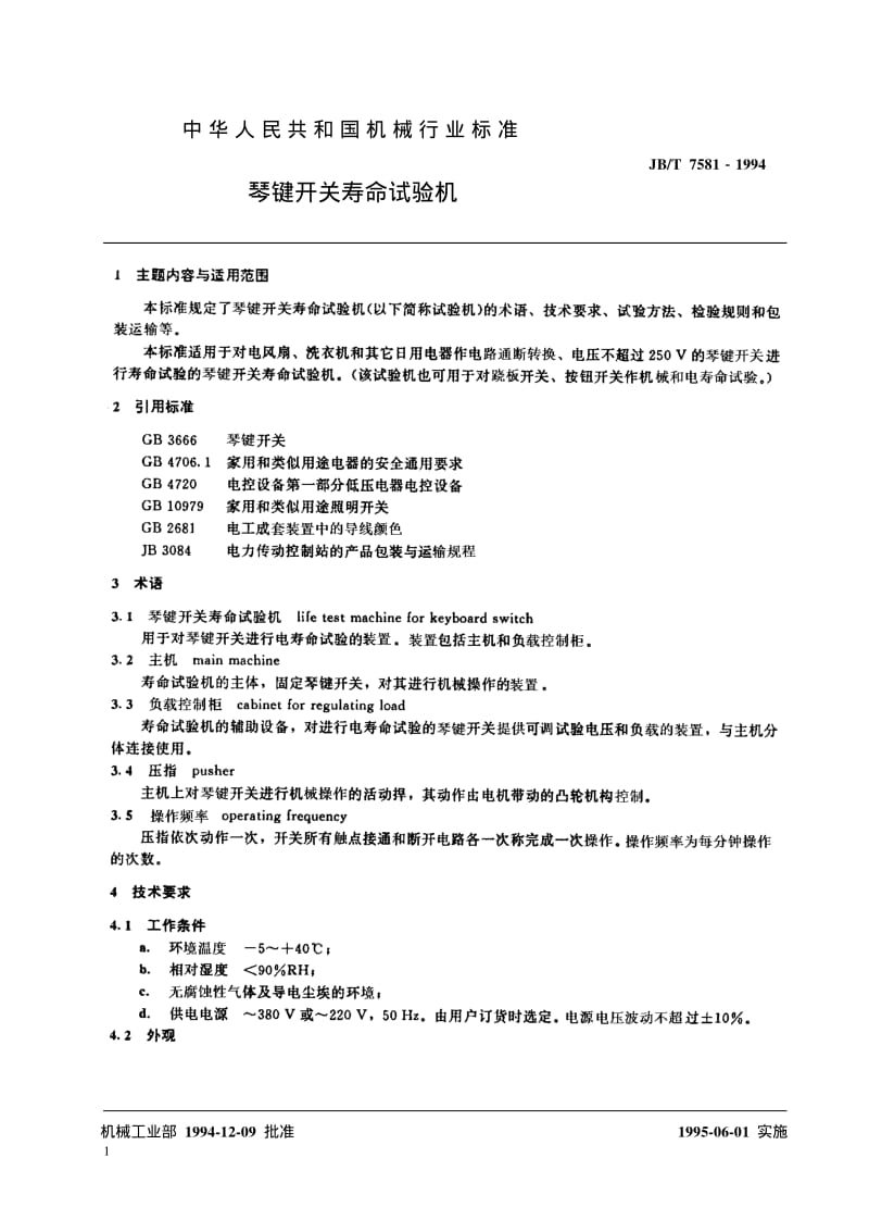 JB-T 7581-1994 琴键开关 寿命试验机.pdf.pdf_第2页