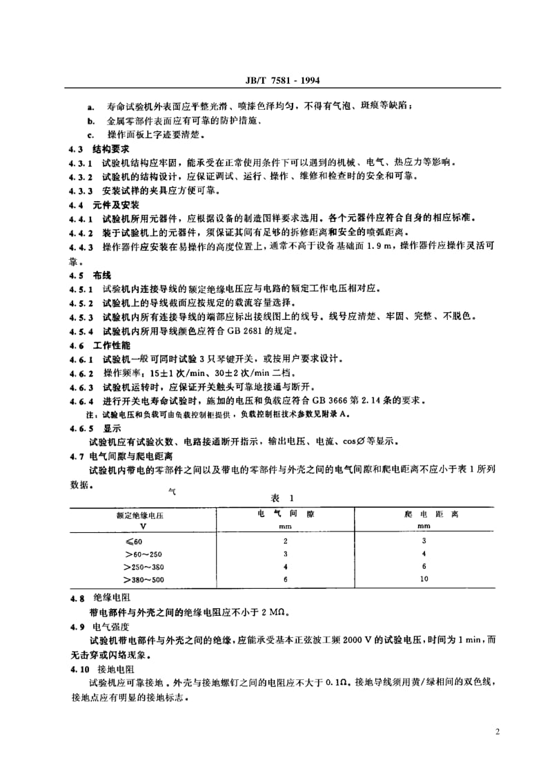 JB-T 7581-1994 琴键开关 寿命试验机.pdf.pdf_第3页