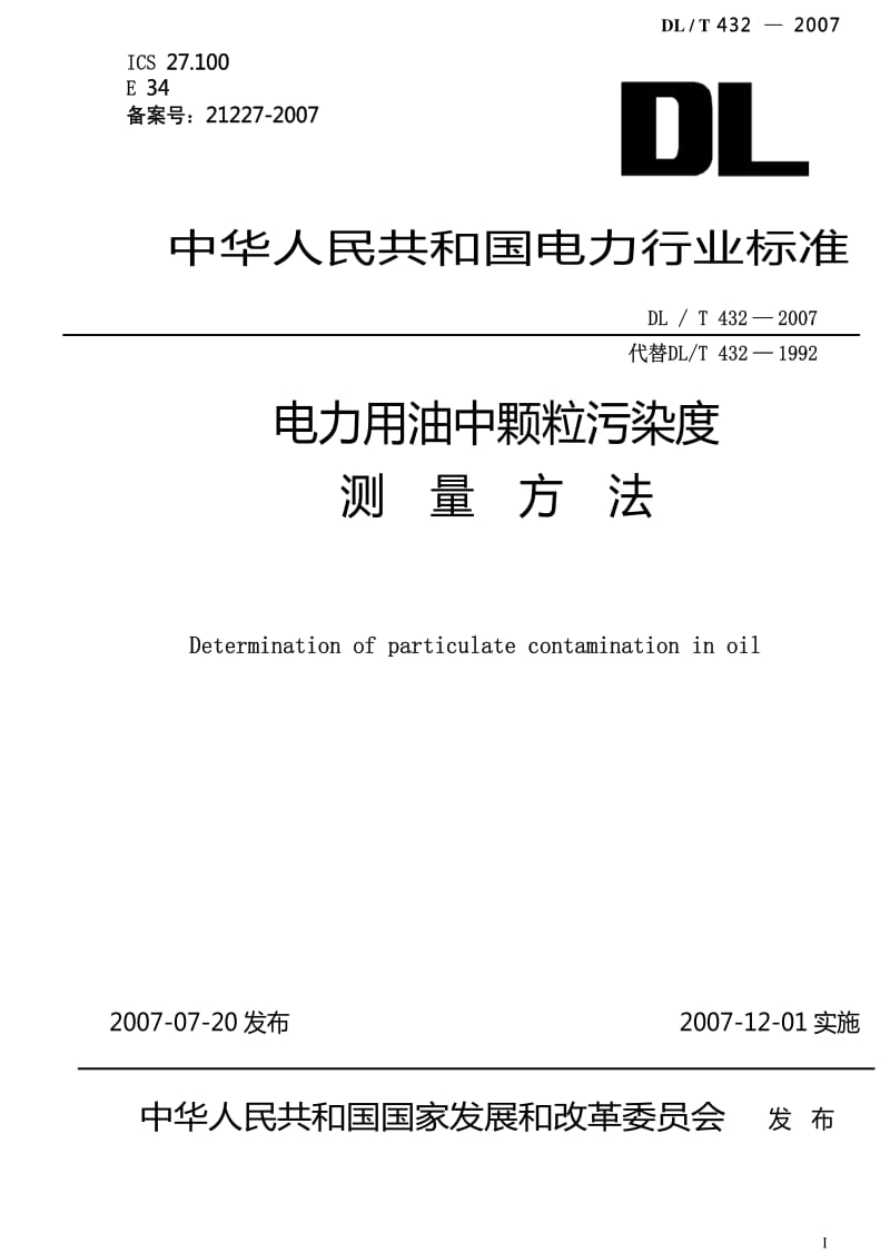 DL电力标准-DLT 432-2007 电力用油中颗粒污染度测量方法.pdf_第1页