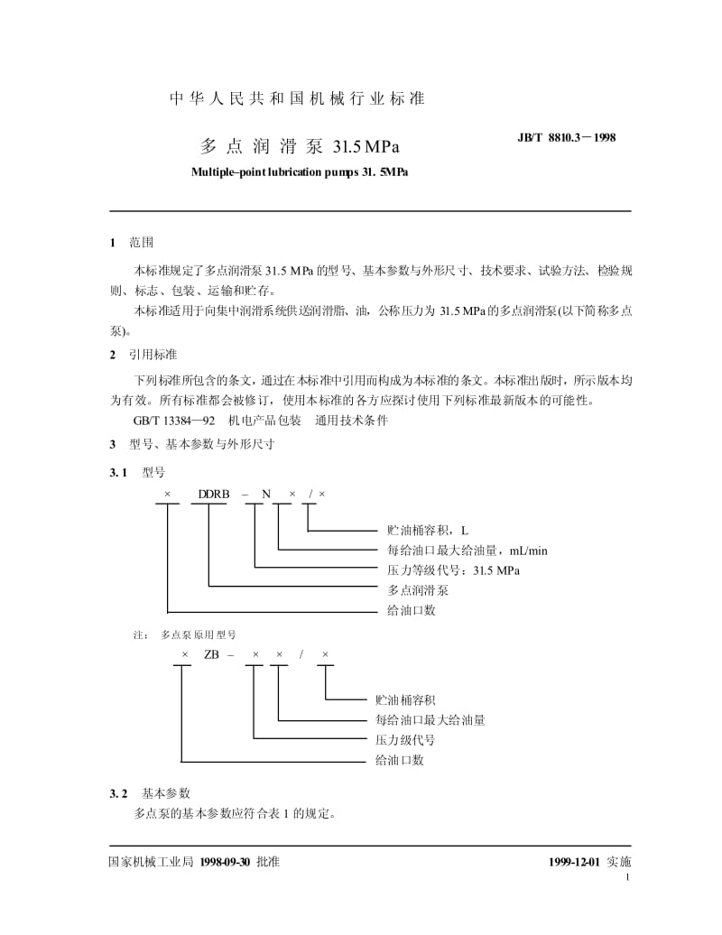 JB-T 8810.3-1998 多点润滑泵 31.5MPa.pdf.pdf_第3页
