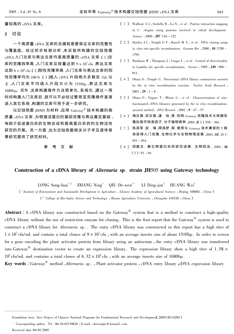 GATEWAYR技术构建交链孢菌JH505 CDNA文库.pdf_第3页