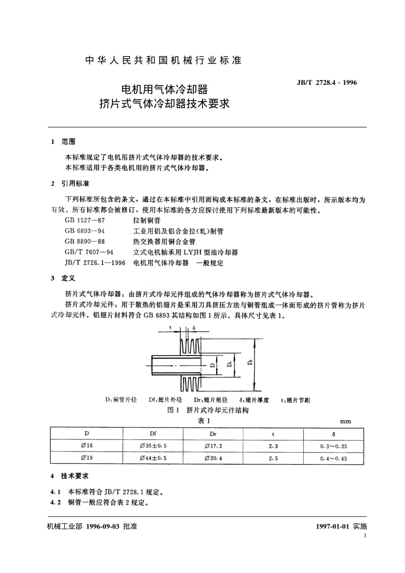JB-T 2728.4-1996 电机用气体冷却器 挤片式气体冷却器技术要求.pdf.pdf_第3页