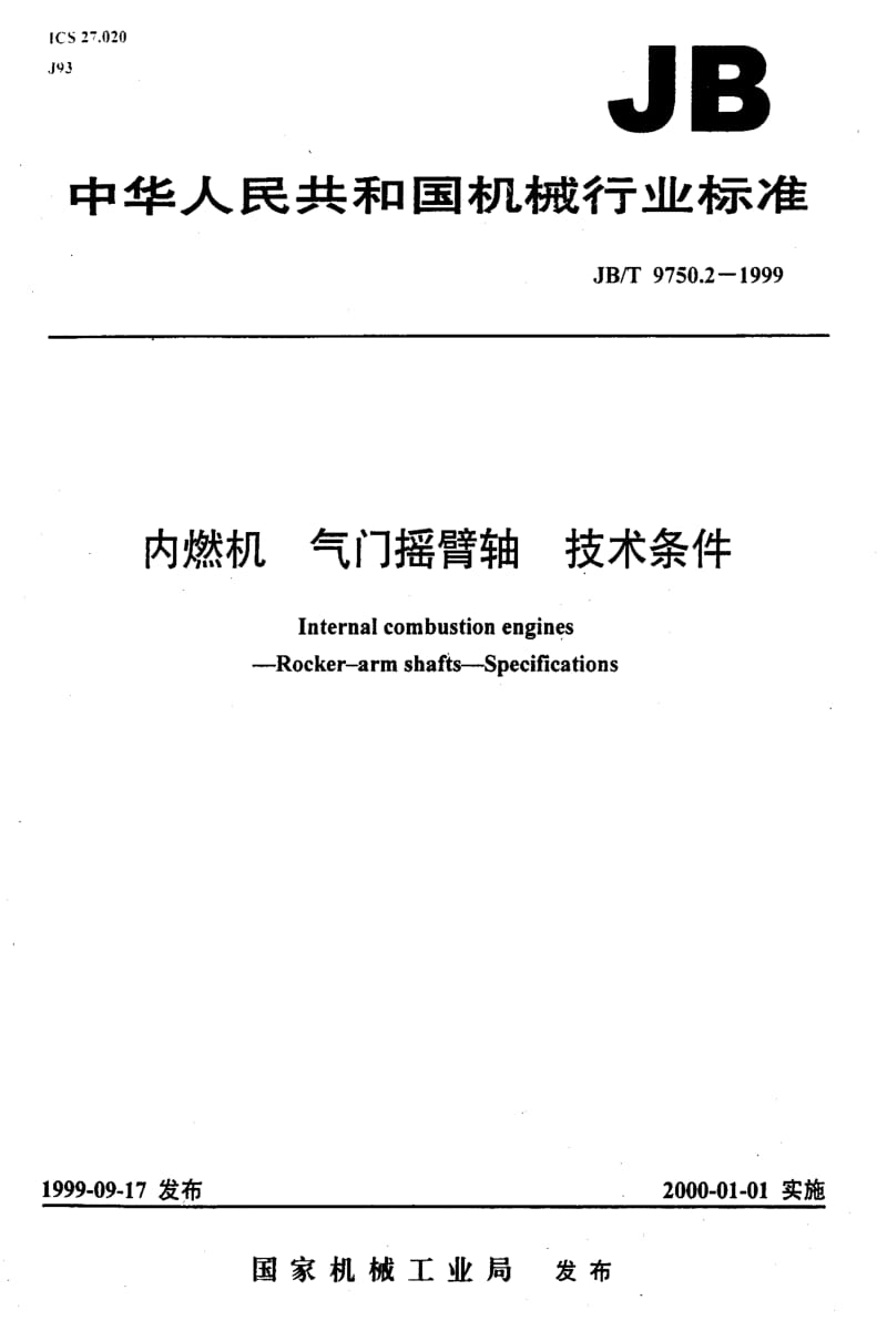 JBT9750.2-1999.pdf_第1页