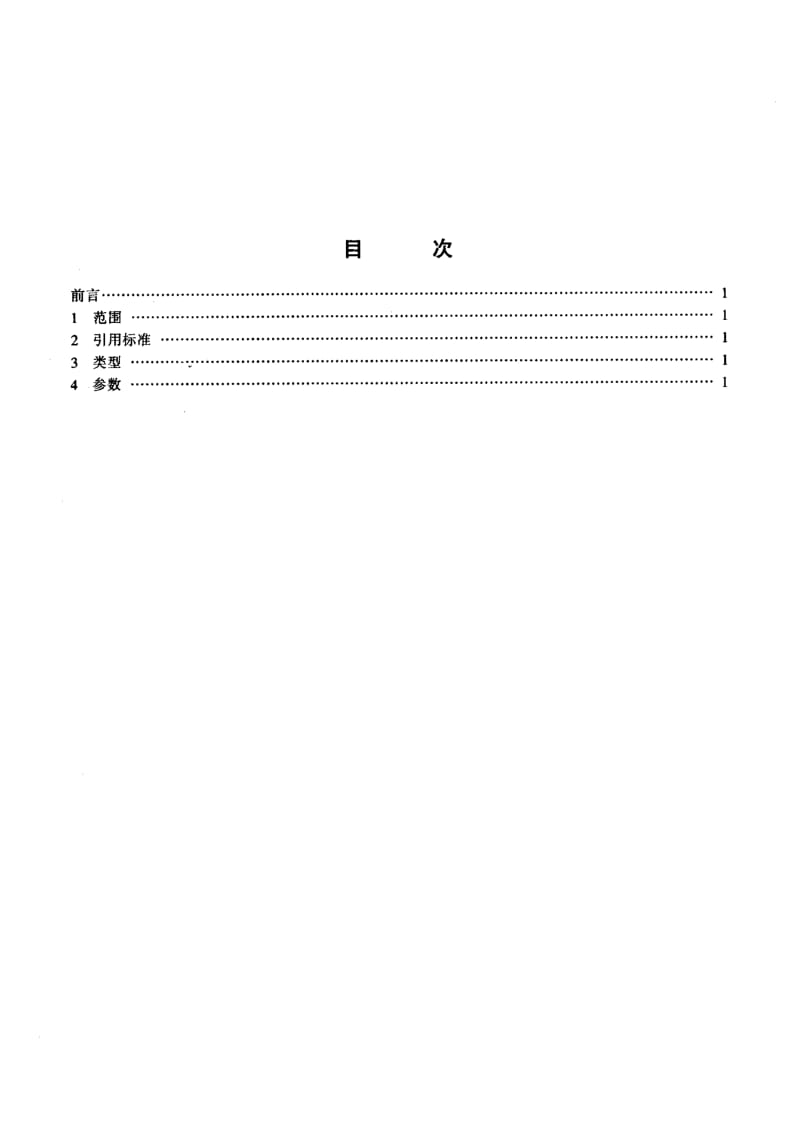59697港口散货抓斗基本类型及参数系列 标准 JT T 403-1999.pdf_第3页