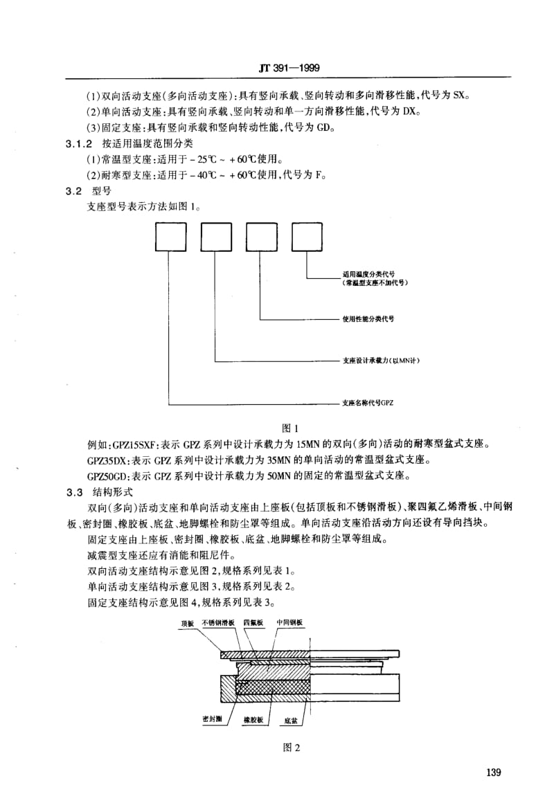 JT交通标准-JT391-1999.pdf_第3页