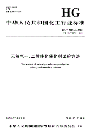 23921天然气一、二段转化催化剂试验方法标准HG T 2273.4-2006.pdf