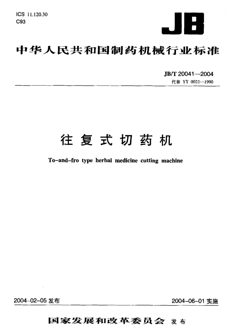 JB-T 20041-2004 往复式切药机.pdf.pdf_第2页