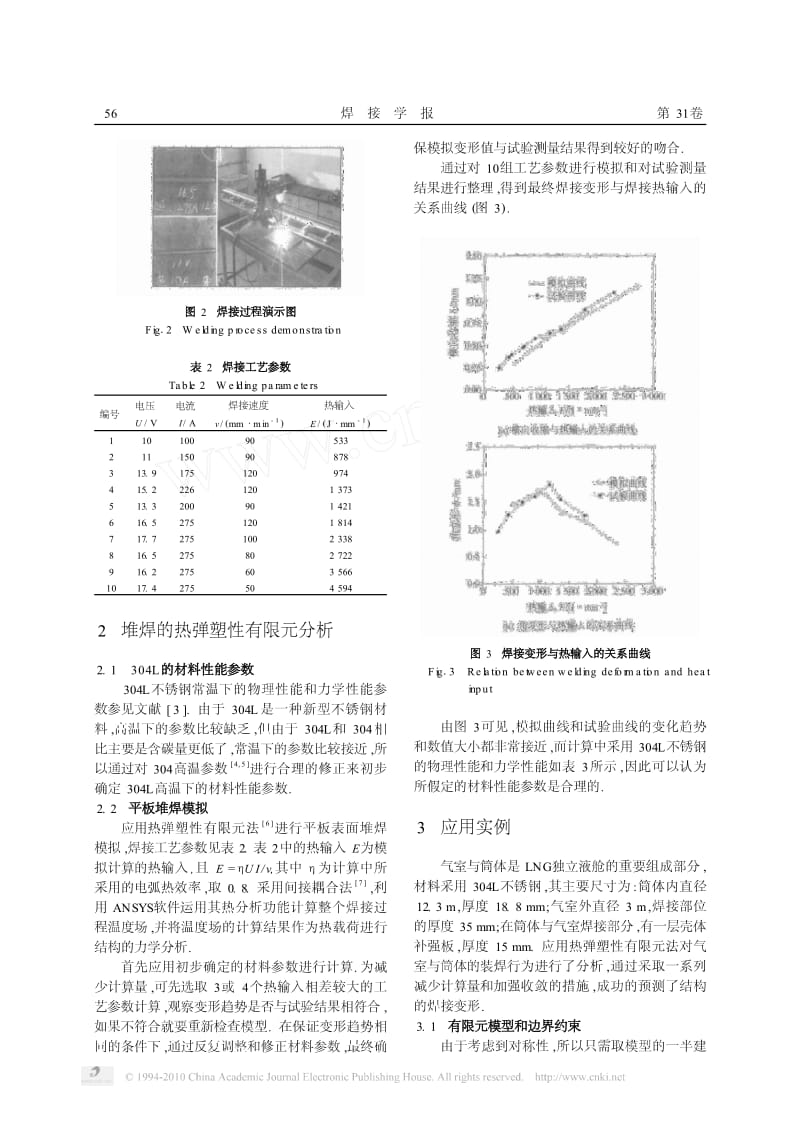304L不锈钢结构焊接变形分析.pdf_第2页