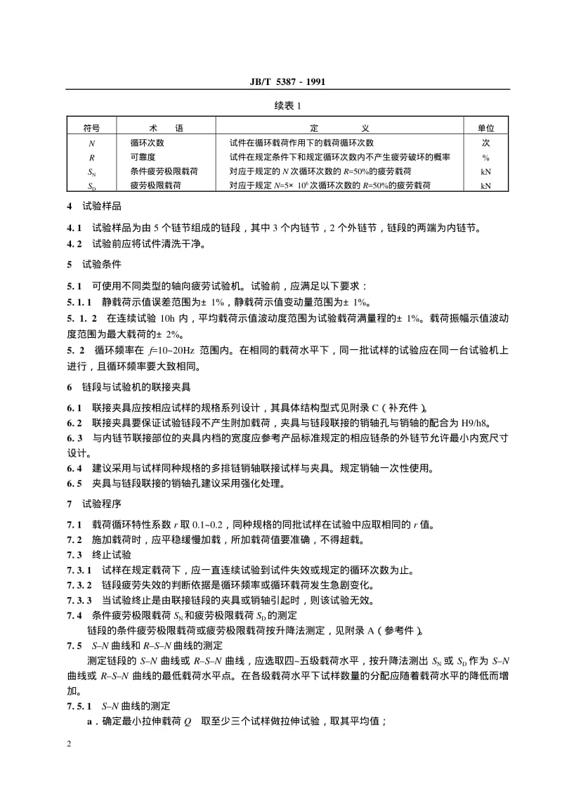 JB-T 5387-1991 滚子链和套筒链链段疲劳性能 试验方法.pdf.pdf_第3页