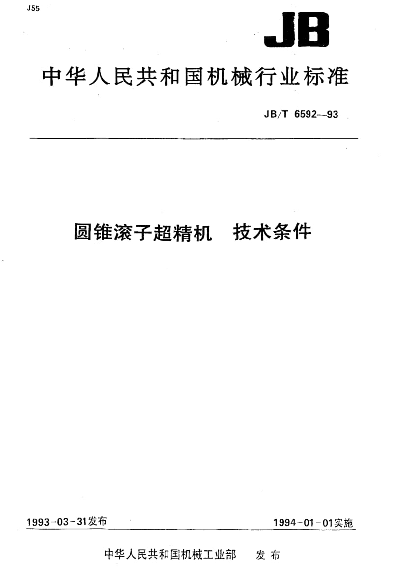 JBT6592-1993.pdf_第1页