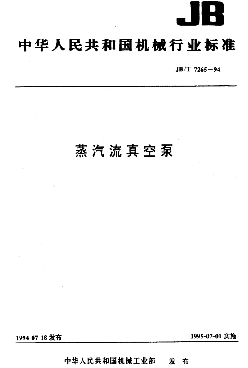 JBT7265-1994.pdf_第1页