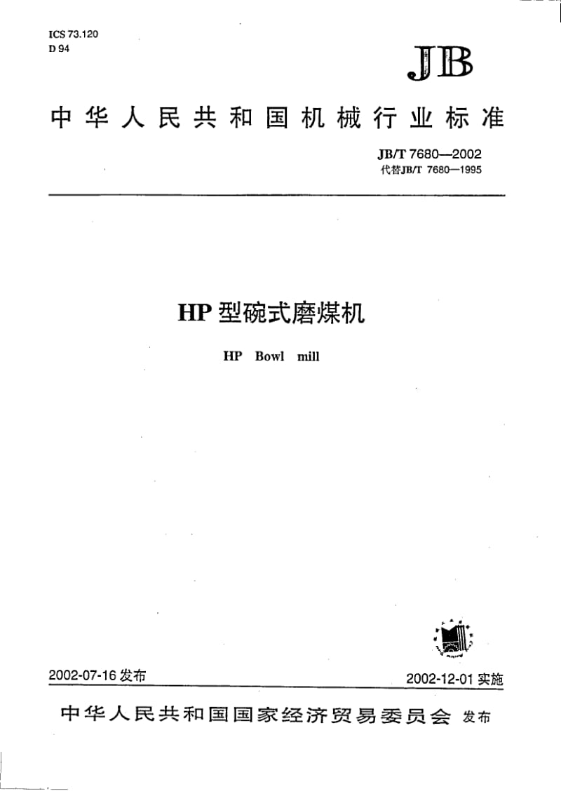 JB-T 7680-2002 HP型碗式磨煤机.pdf.pdf_第1页