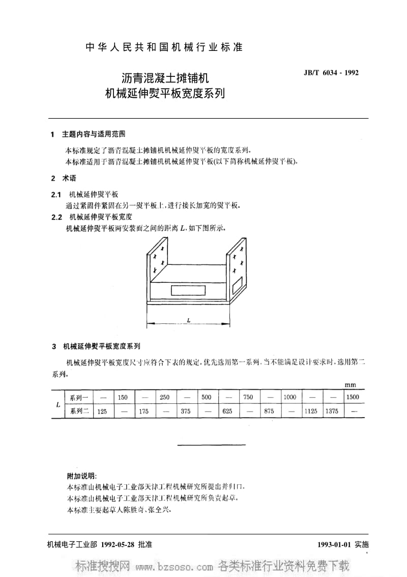 JBT 6034-1992 沥青混凝土摊铺机 机械延伸熨平板宽度系列.pdf_第2页