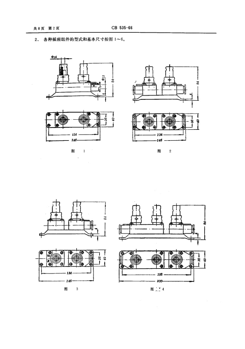 64731接收天线互换器 标准 CB 535-1966.pdf_第2页