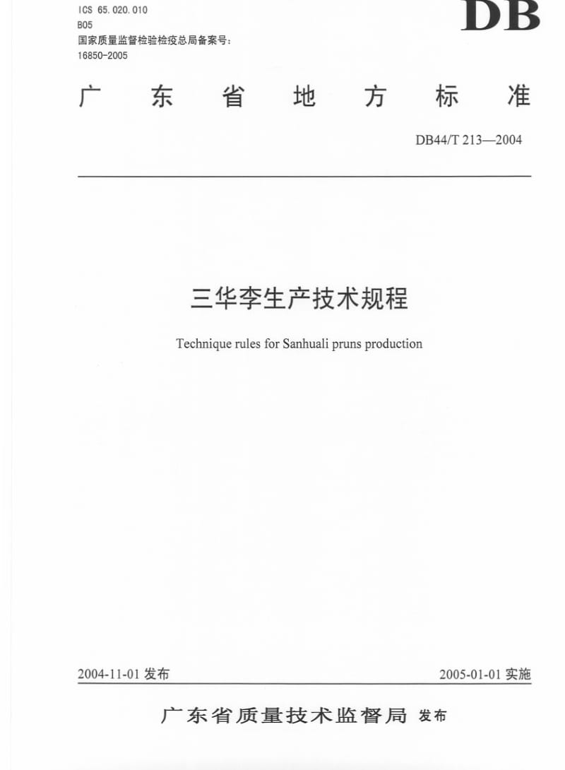 DB地方标准--DB44T 213-2004 三华李生产技术规程.pdf_第1页