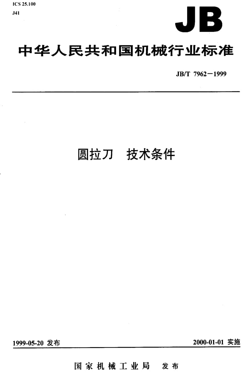 JBT7962-1999.pdf_第1页