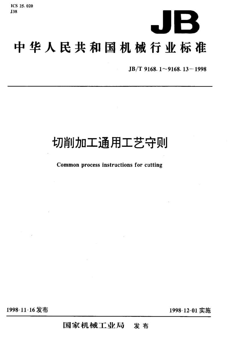 JBT9168.8-1998.pdf_第1页