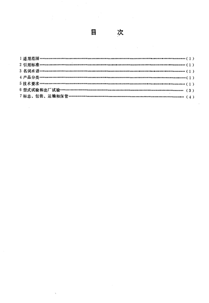 DL电力标准-DL 472-1992可控气吹开断器订货技术条件1.pdf_第2页