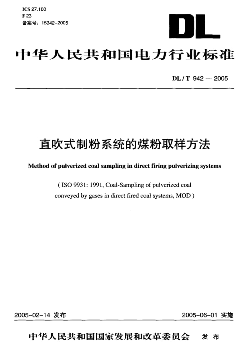 DL-T 942-2005 直吹式制粉系统的煤粉取样方法.pdf.pdf_第1页