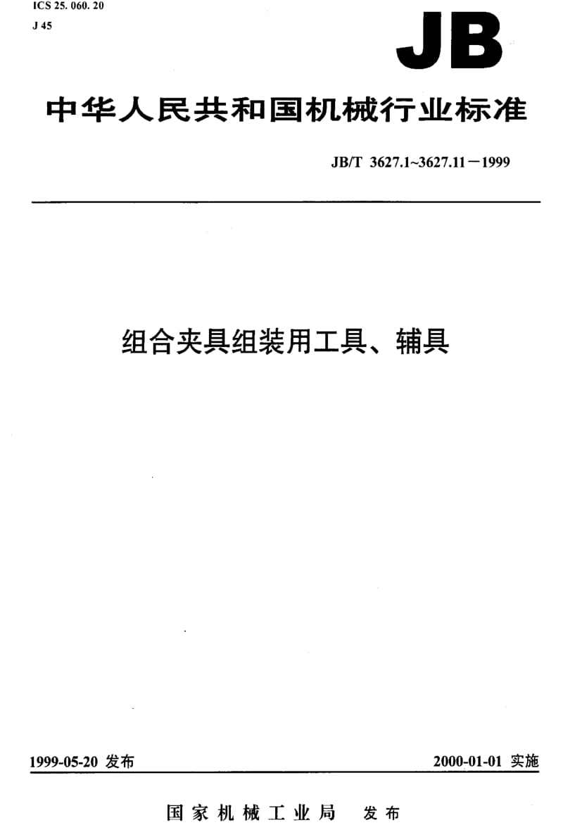 JBT3627.4-1999.pdf_第1页