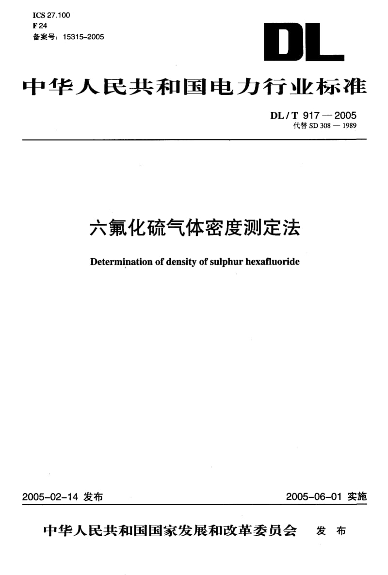 DL-T 917-2005 六氟化硫气体密度测定法.pdf.pdf_第1页