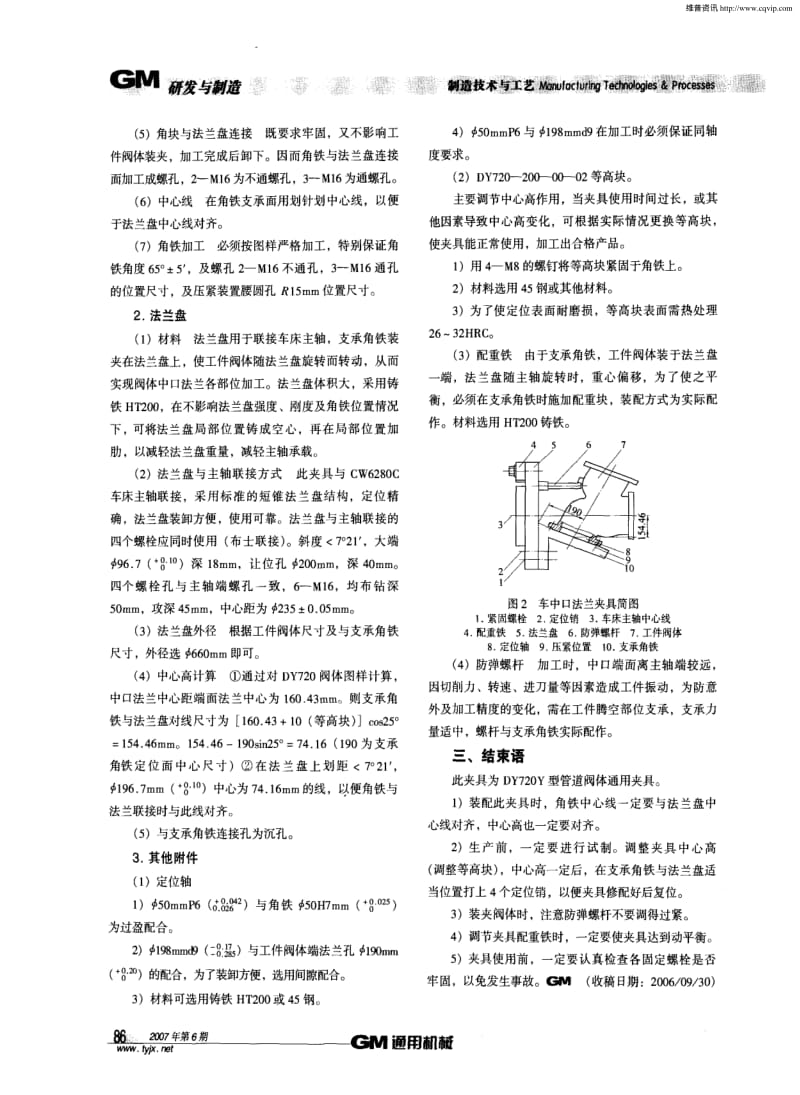 DY720Y型管道阀体中口法兰车夹具的设计.pdf_第2页