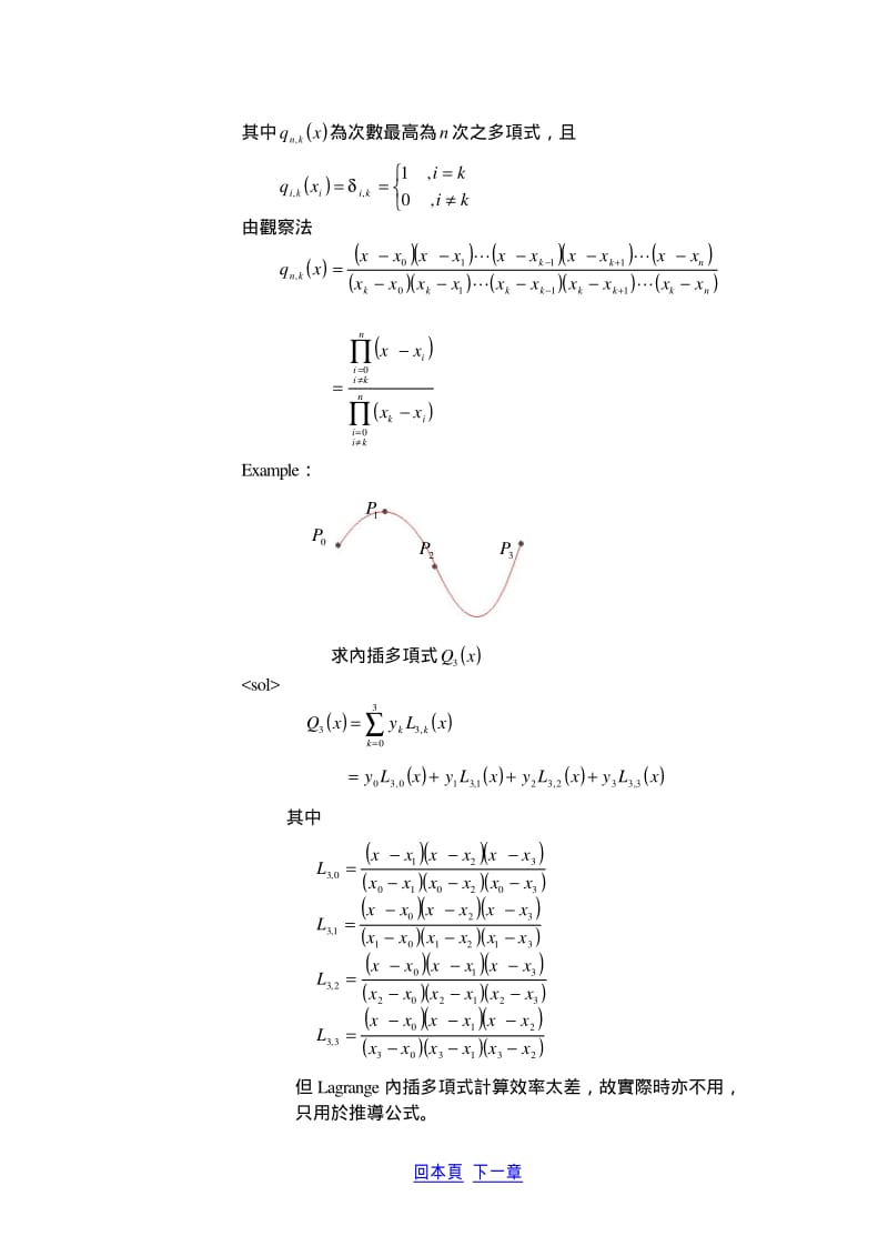 CATIA有关bezier等类型的曲线、曲面理论书.pdf_第3页