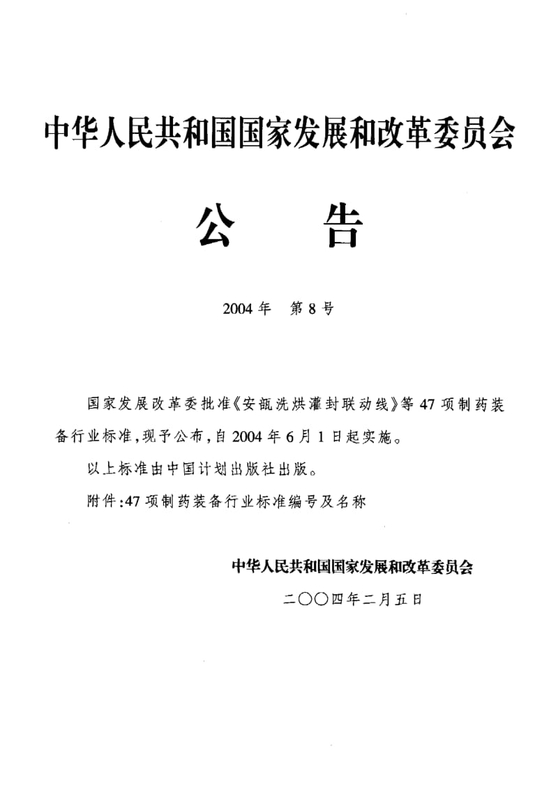 JB 20002.4-2004 安瓿灌装封口机.pdf.pdf_第2页