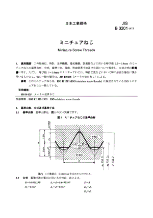 JIS B0201-1973 微型螺纹.pdf.pdf