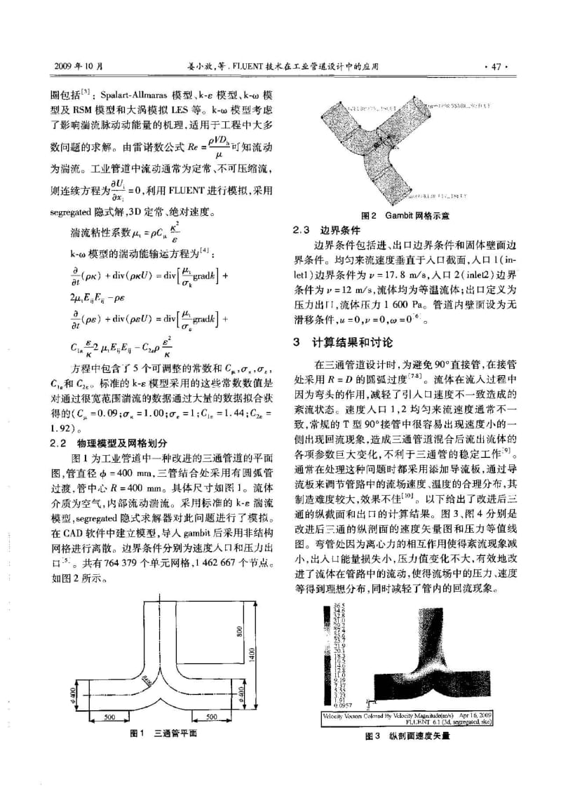 FLUENT技术在工业管道设计中的应用.pdf_第2页