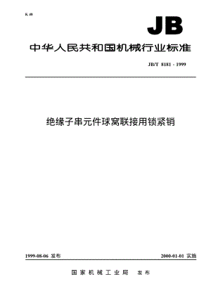 JB-T 8181-1999 绝缘子串元件球窝联接用锁紧销.pdf.pdf