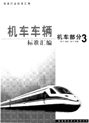 60958电力机车牵引力特性试验方法 标准 TB T 2511-1995.pdf