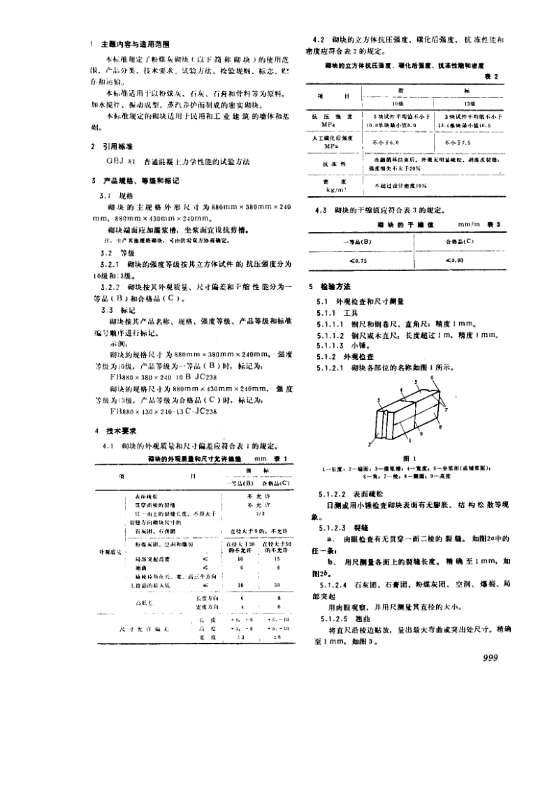 JC 238-1991 粉煤灰砌块.pdf_第2页