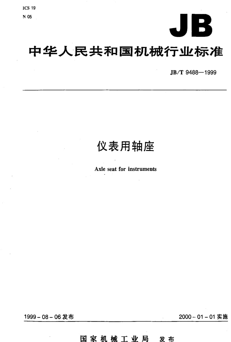 JBT9488-1999.pdf_第1页
