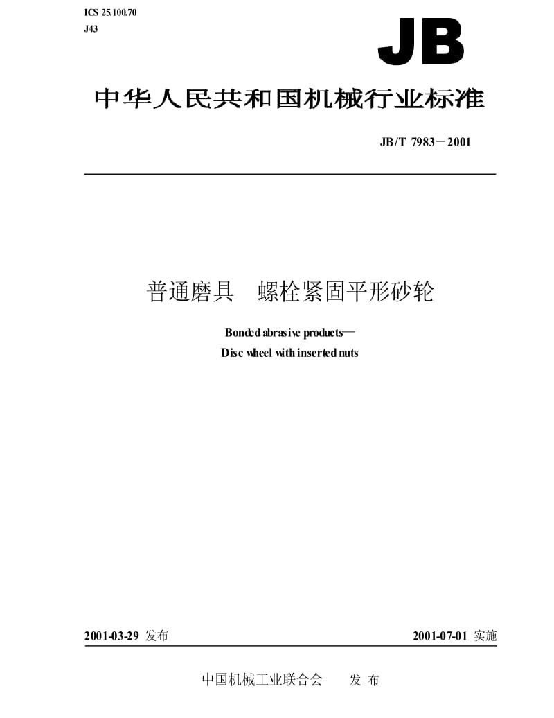 JBT 7983-2001 普通磨具 螺栓紧固平形砂轮.pdf_第1页