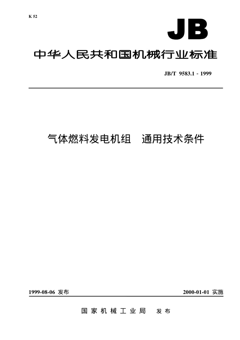JB-T 9583.1-1999 气体燃料发电机组 通用技术条件.pdf.pdf_第1页