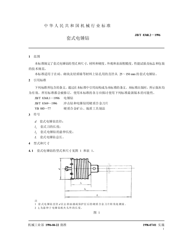 JB-T 8368.2-1996 套式电锤钻.pdf.pdf_第3页