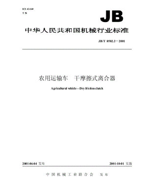 JB-T 8582.2-2001 农用运输车 干摩擦式离合器.pdf.pdf