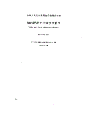 58259钢筋混凝土用焊接钢筋网 标准 YB T 076-1995.pdf