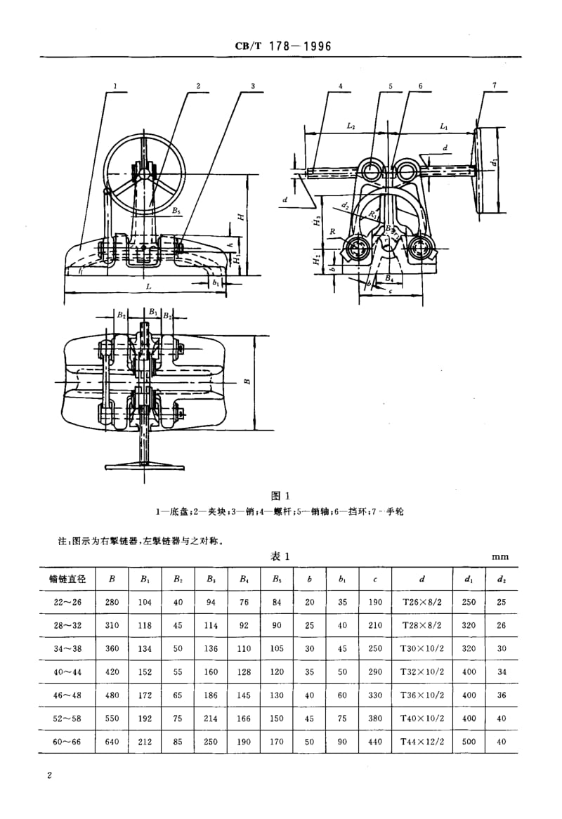 64265螺旋掣链器 标准 CB T 178-1996.pdf_第3页