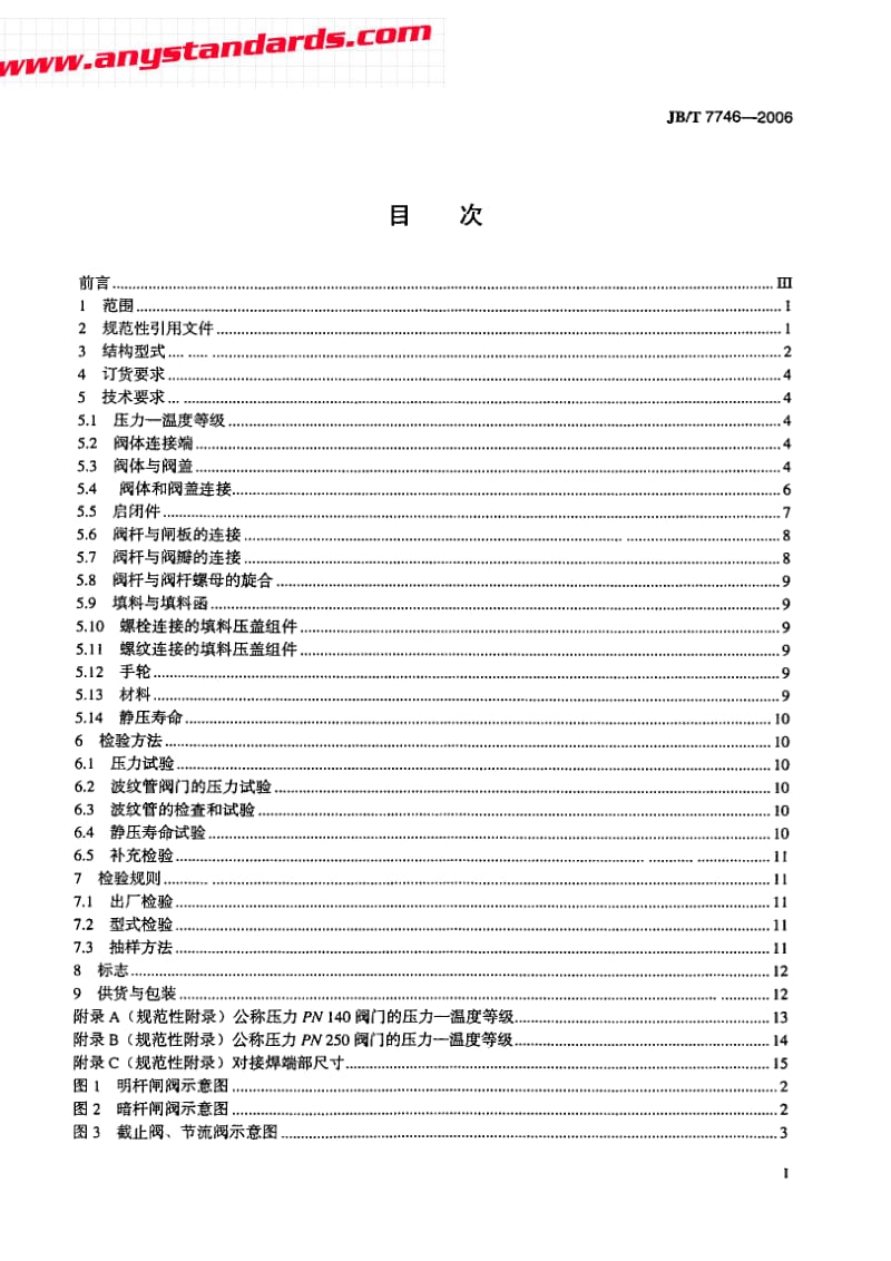 JBT 7746-2006 紧凑型钢制阀门.pdf_第2页