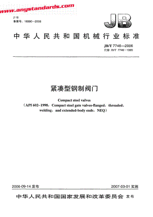 JBT 7746-2006 紧凑型钢制阀门.pdf