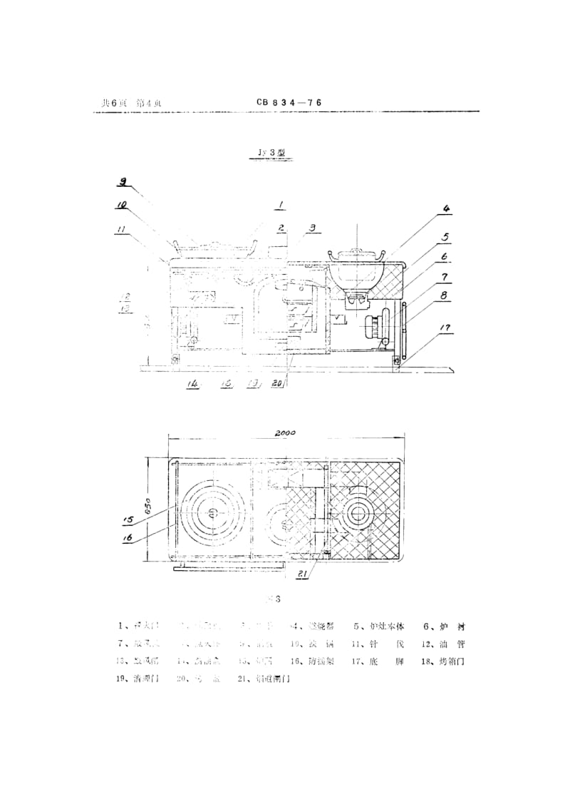 CB 834-76 机械通风滴油炉灶.pdf.pdf_第3页