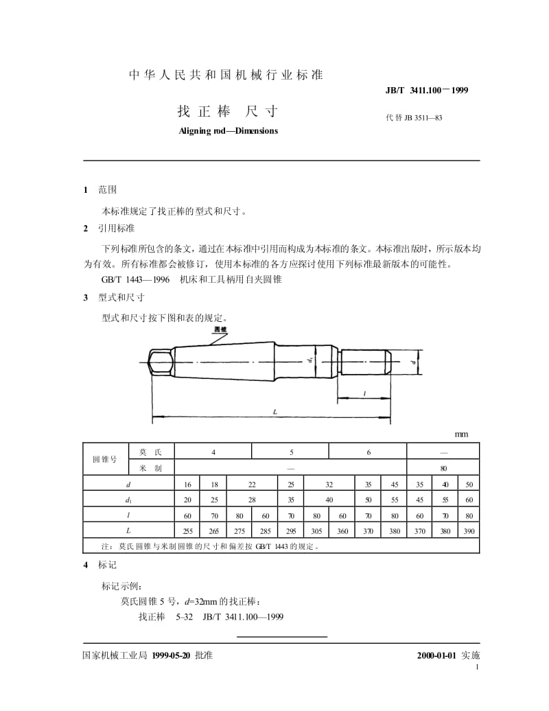 JB-T 3411.100-1999 找正棒 尺寸.pdf.pdf_第2页