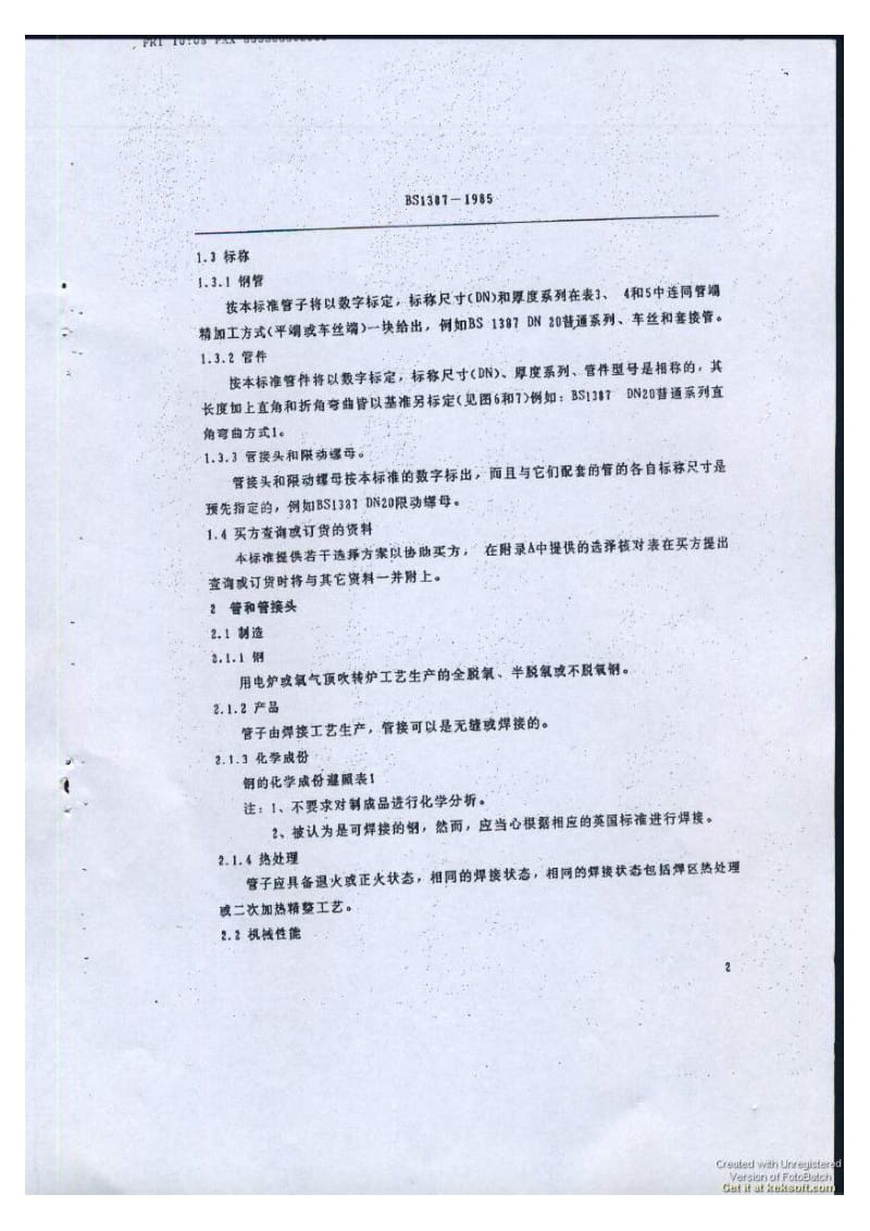 BS 1387-1985 钢管和管件标准 中文版.pdf_第2页