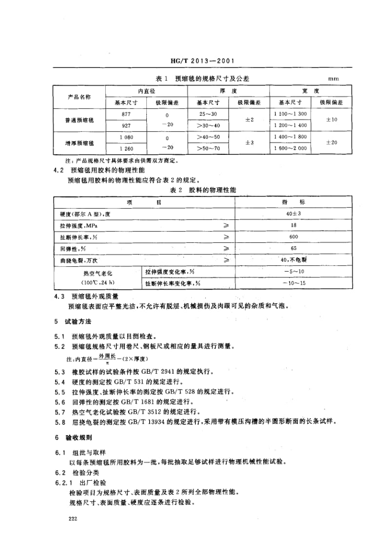 24266胶辊 第三部分织物预缩橡胶毯标准HG T 2013-2001.pdf_第3页