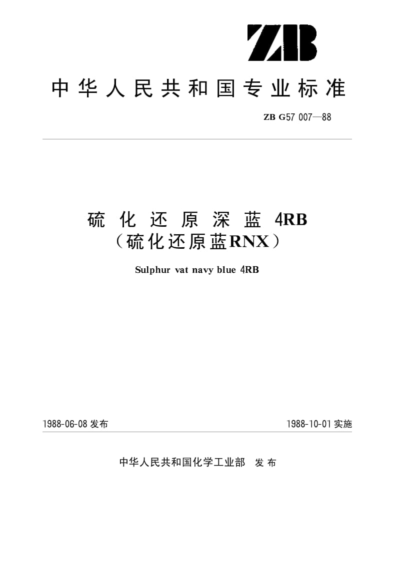 HG-T 3418-1988 硫化还原深蓝4RB(硫化还原蓝RNX)(原ZB T G57007-1988).pdf.pdf_第1页